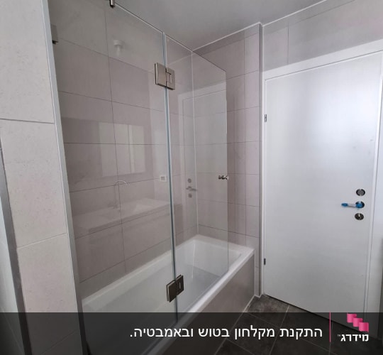התקנת אמבטיון זכוכית שקופה על גבי אמבטיה בחדר רחצה